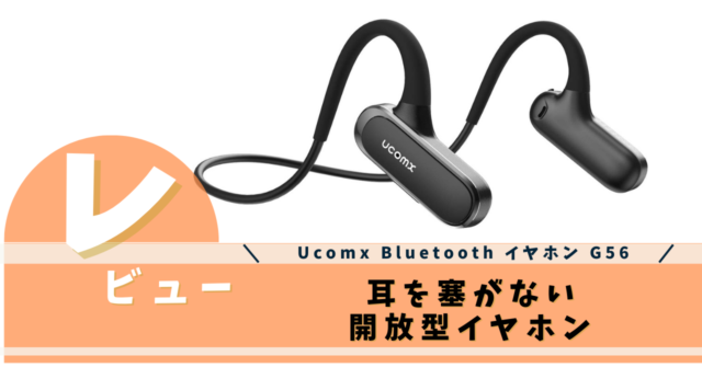 Ucomx Bluetooth イヤホン G56