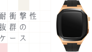 Apple Watch耐衝撃ケース
