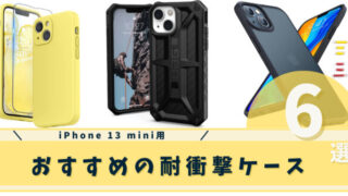 iphone13 mini 耐衝撃ケース
