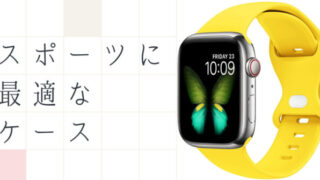 スポーツに最適なケース