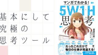5W1H思考