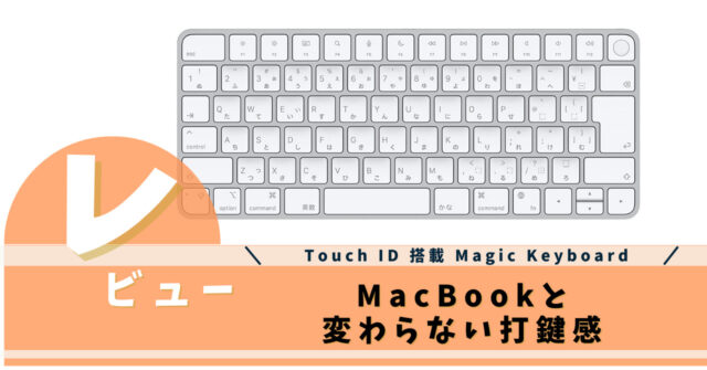 Touch ID 搭載 Magic Keyboard