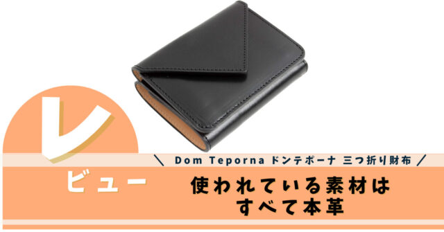 Dom Teporna ドンテポーナ 三つ折り財布