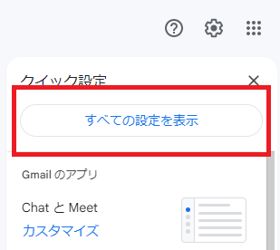 すべての設定を表示