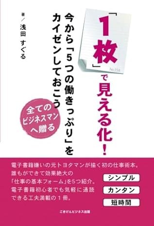 「１枚」で見える化