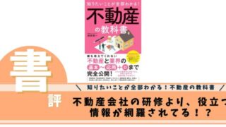 不動産の教科書