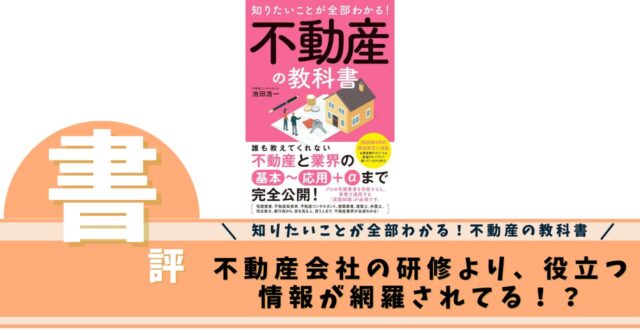 不動産の教科書