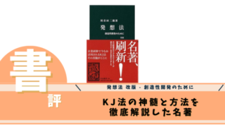 発想法 改版 - 創造性開発のために