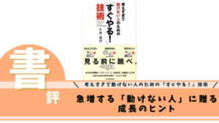 急増する「動けない人」に贈る成長のヒント