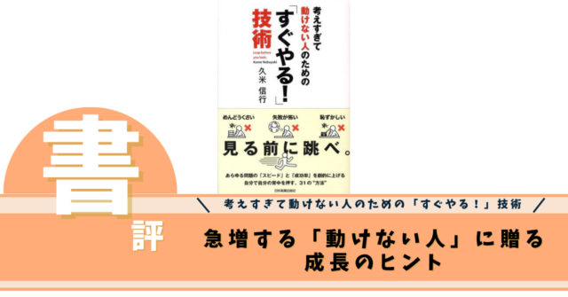 急増する「動けない人」に贈る成長のヒント