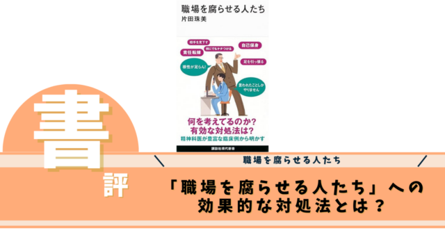 職場を腐らせる人たち