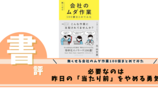 無くせる会社のムダ作業100個まとめてみた