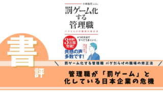 罰ゲーム化する管理職