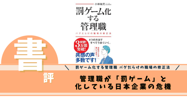 罰ゲーム化する管理職