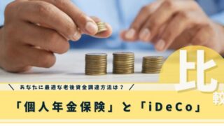 老後資金