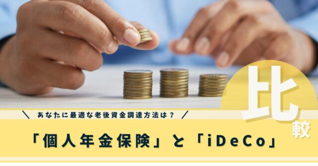老後資金