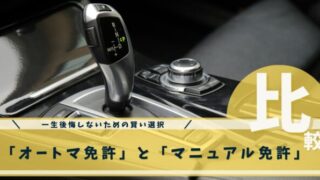 免許