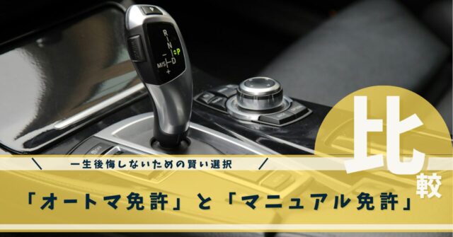 免許