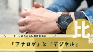 腕時計