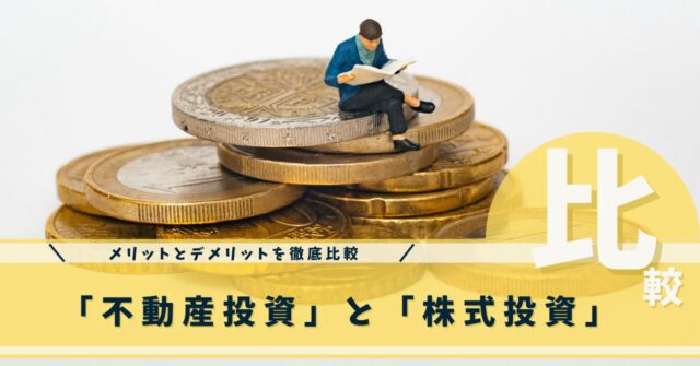 投資