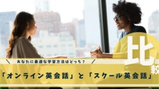英会話