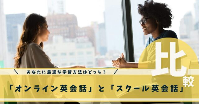 英会話