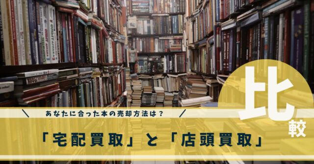 本の買取
