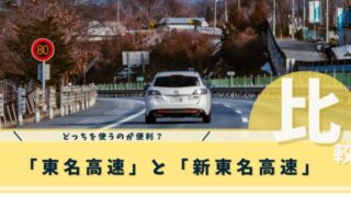 高速道路
