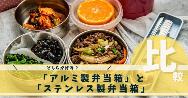 弁当箱