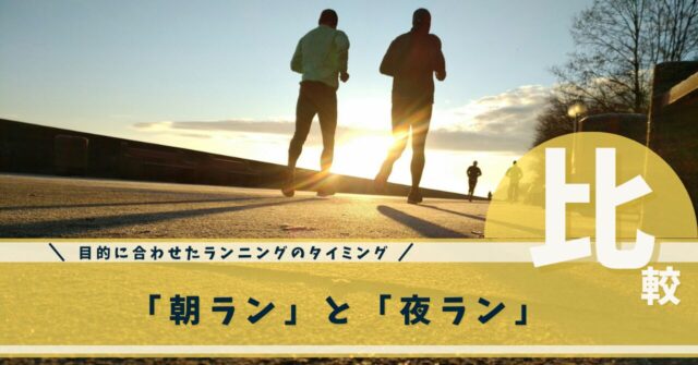 ランニング