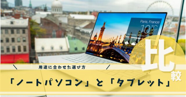 ノートパソコン