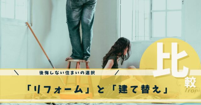 住まい