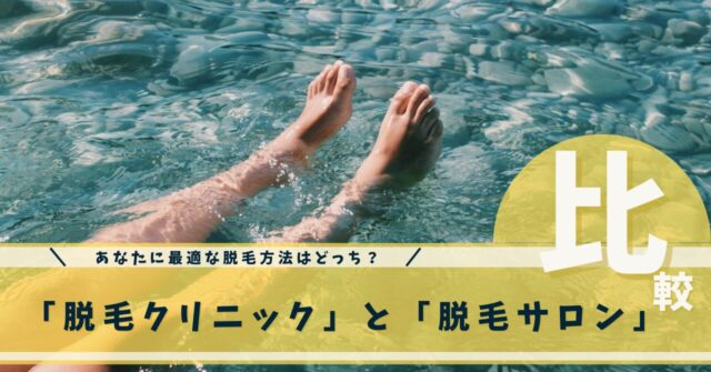 脱毛