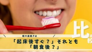 歯磨き