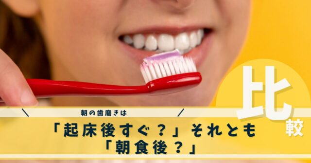 歯磨き