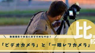 カメラ