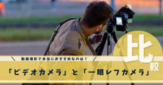 カメラ