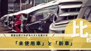 車