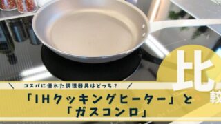 コンロ