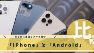 スマホ