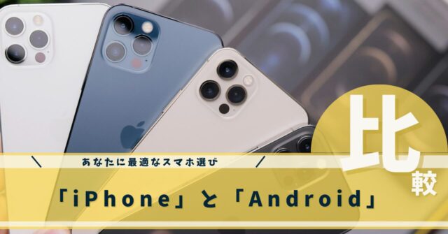 スマホ