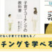 コーチング